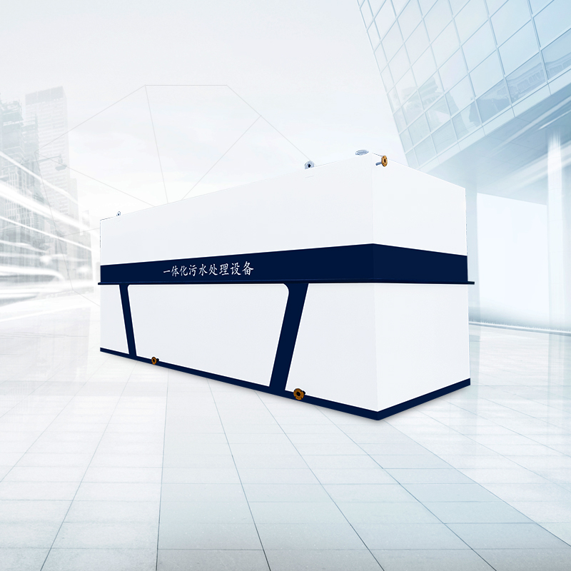 MBR一體化污水處理設備